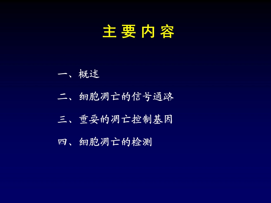 细胞凋亡.ppt.ppt_第2页