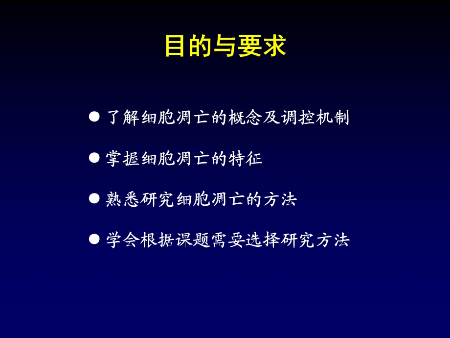 细胞凋亡.ppt.ppt_第3页