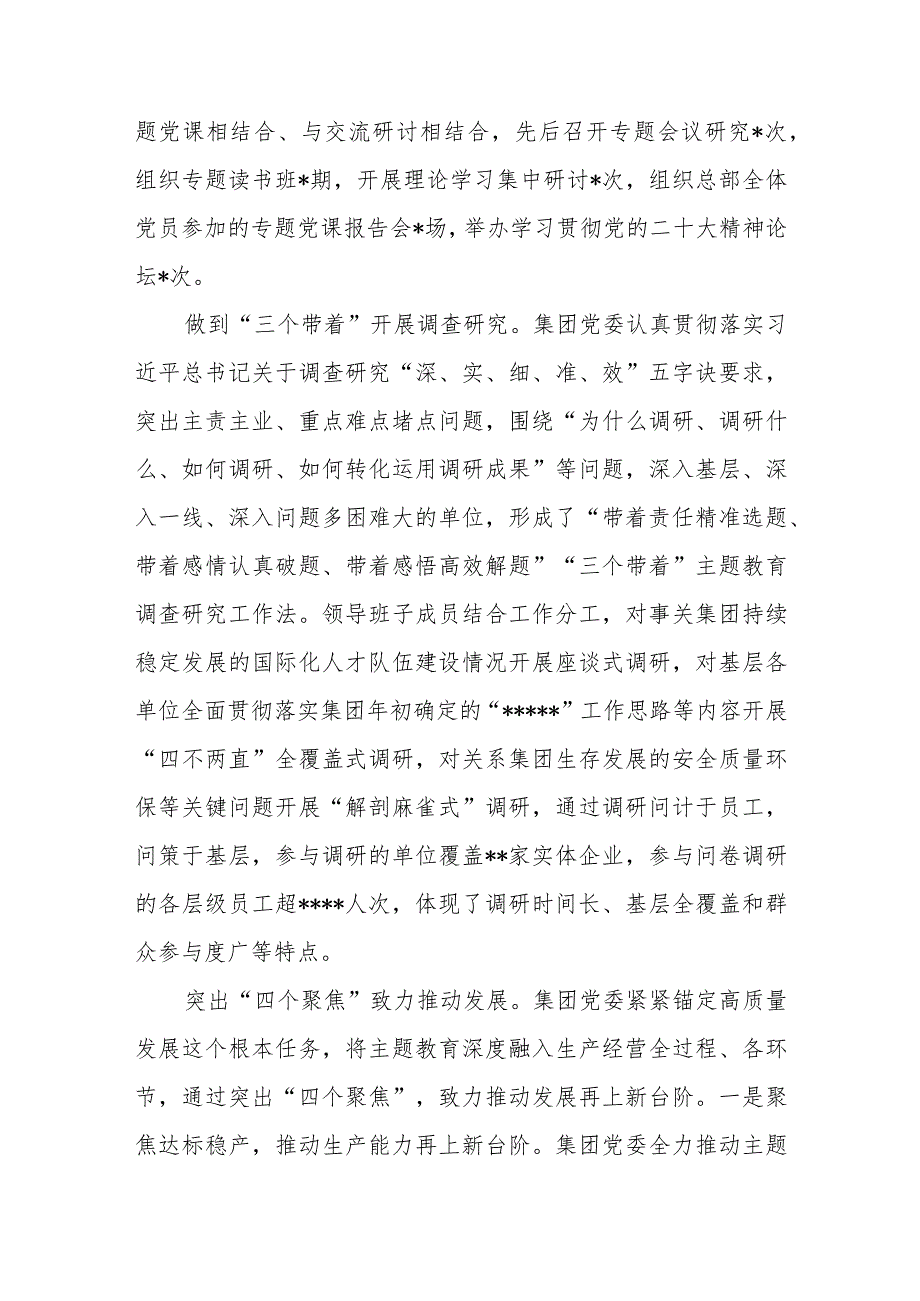 公司党委第二批“学思想、强党性、重实践、建新功”主题教育工作汇报.docx_第2页