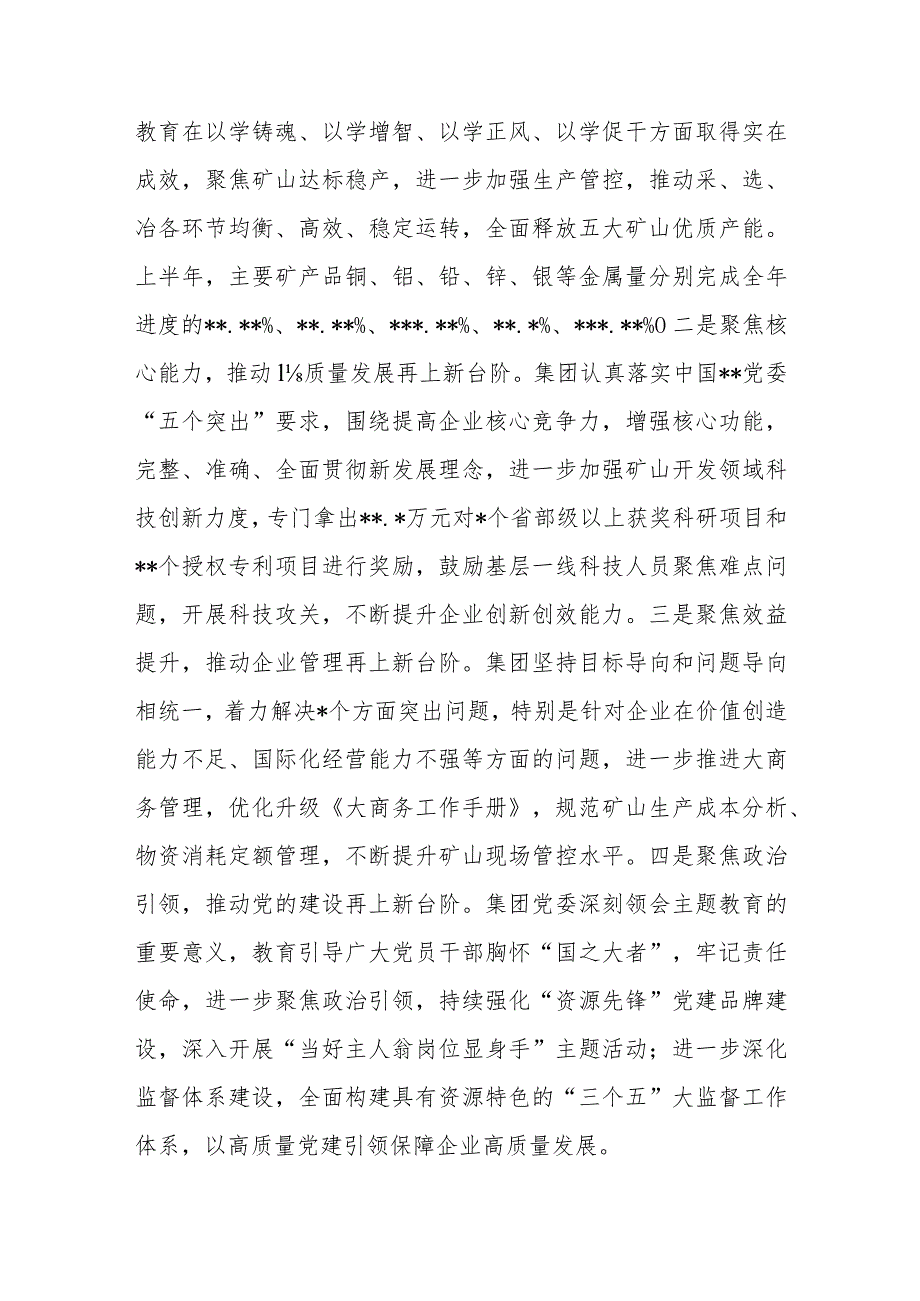 公司党委第二批“学思想、强党性、重实践、建新功”主题教育工作汇报.docx_第3页