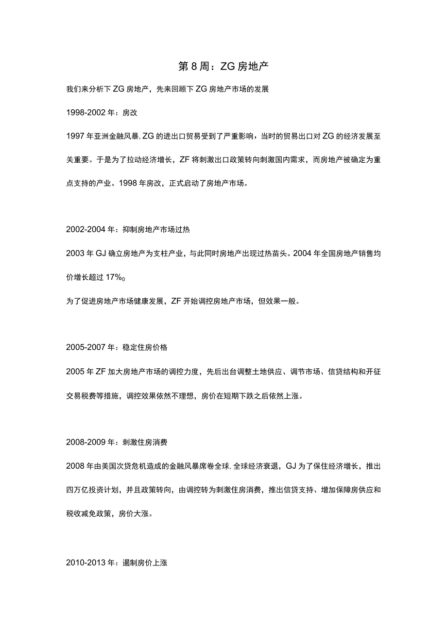 低门槛理财基础知识 (52).docx_第1页