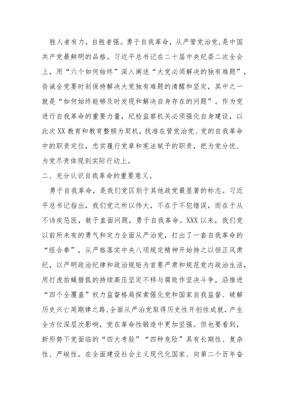 某纪委书记中心组《论党的自我革命》研讨发言材料.docx_第2页