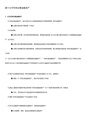 低门槛理财基础知识 (23).docx