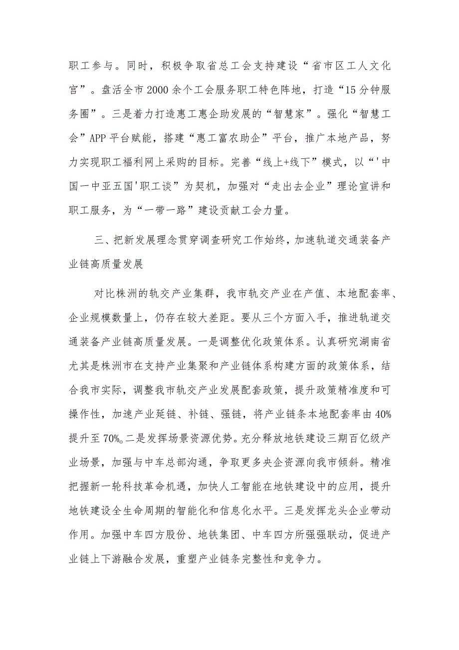 交流发言： 贯彻新发展理念 推动全市经济社会高质量发展.docx_第3页