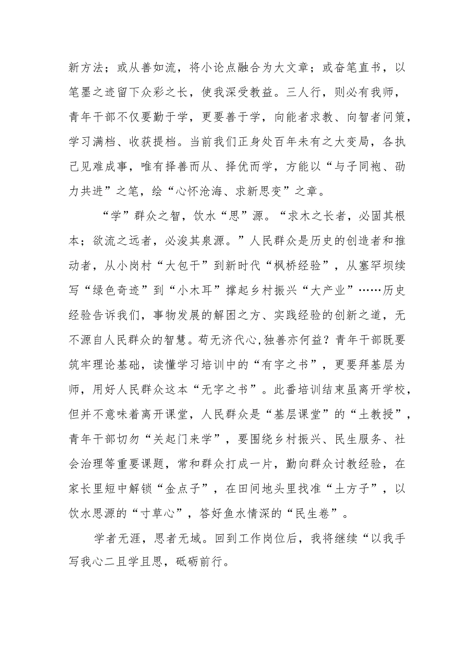 参加2023年全国新录用公务员初任培训班心得体会发言3篇.docx_第3页