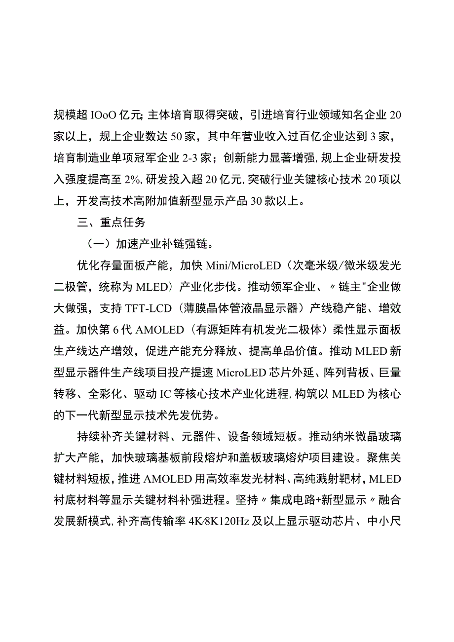 《重庆市新型显示产业集群高质量发展行动计划（2023—2027年）》.docx_第2页