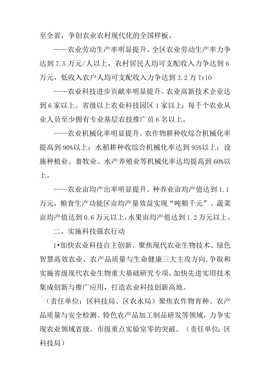 关于进一步深入推进农业“双强行动”全力打造农业高质量发展先行区的实施意见.docx_第2页