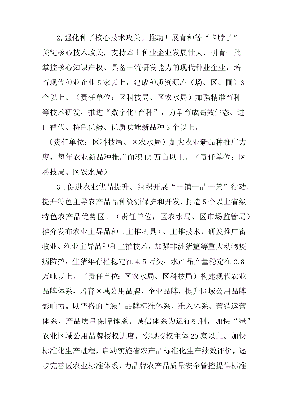 关于进一步深入推进农业“双强行动”全力打造农业高质量发展先行区的实施意见.docx_第3页