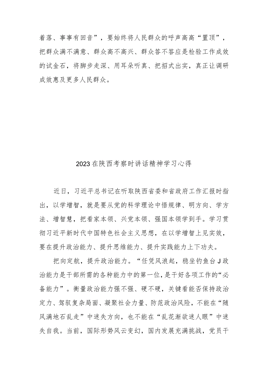 2023在陕西考察时讲话精神学习心得4篇.docx_第3页