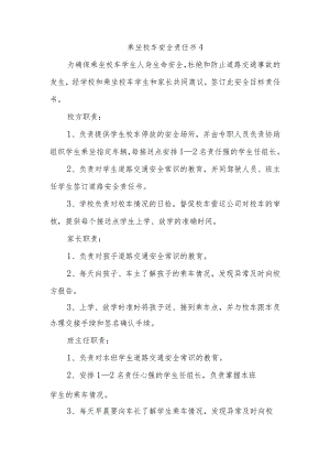 乘坐校车安全责任书4.docx