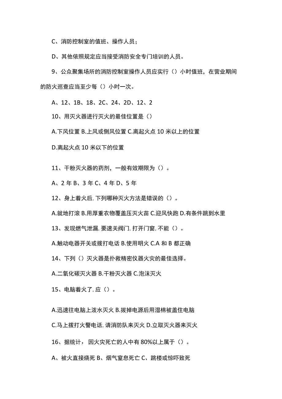 最新消防知识试题及答案（通用5篇）.docx_第2页