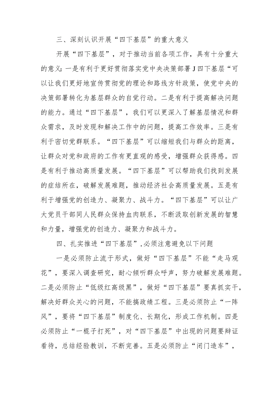 县领导“四下基层”专题党课讲稿.docx_第3页