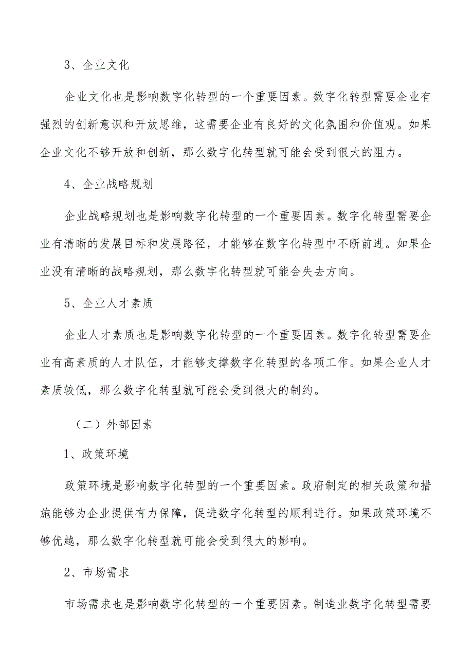 制造业数字化转型方案.docx_第3页