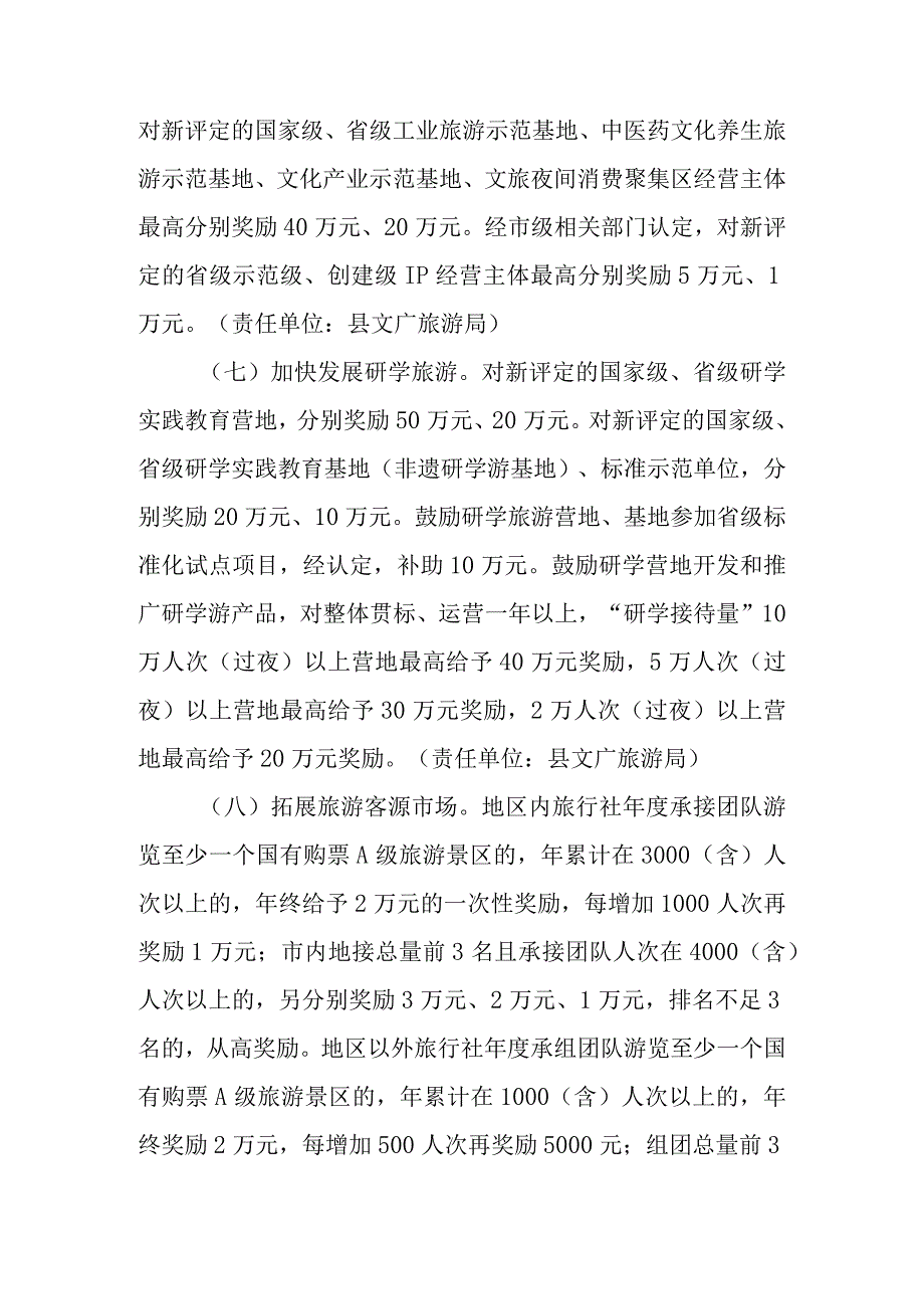 关于全面促进现代服务业高质量发展的意见.docx_第3页