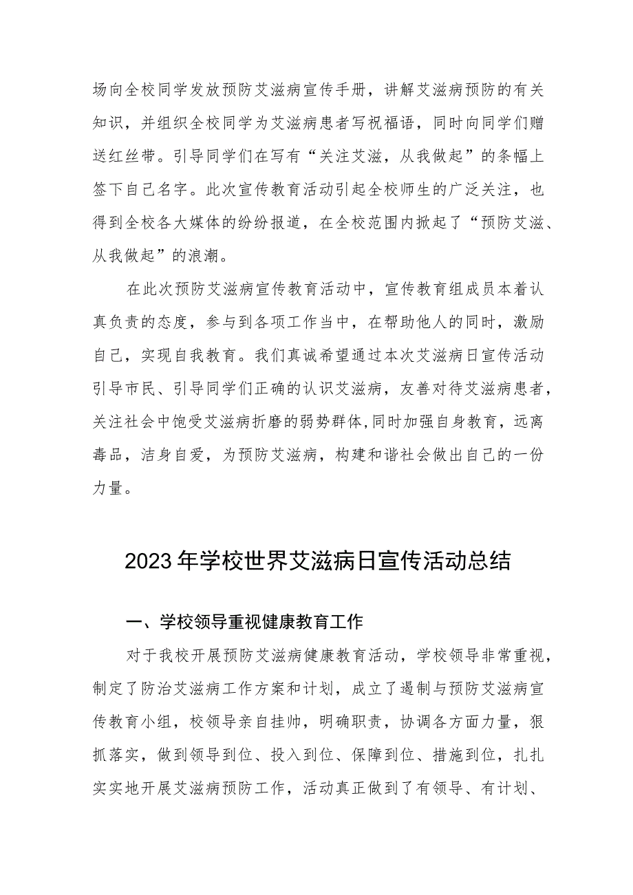 2023年学校世界艾滋病日宣传活动总结11篇.docx_第3页