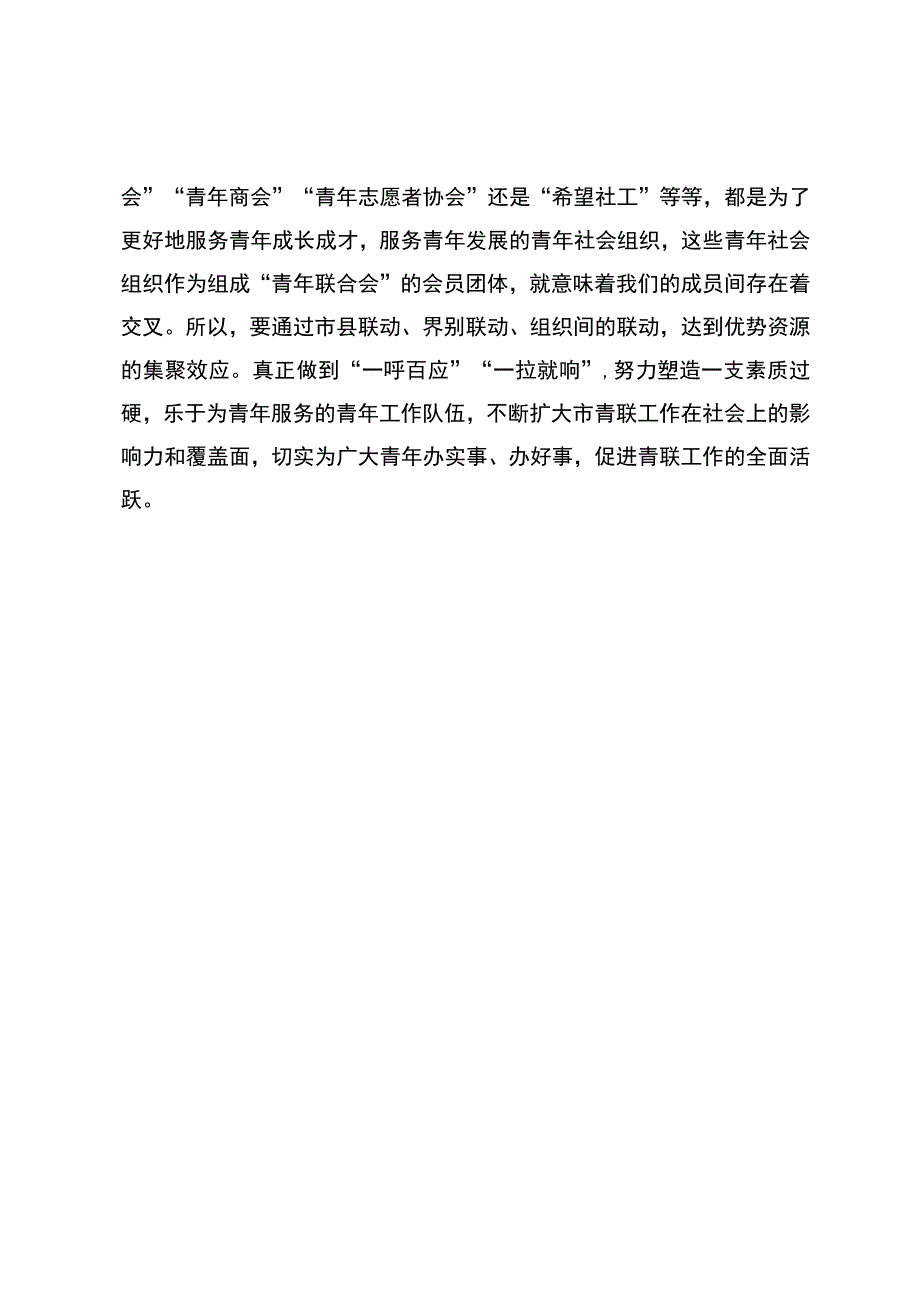 在主席办公会上的讲话.docx_第3页