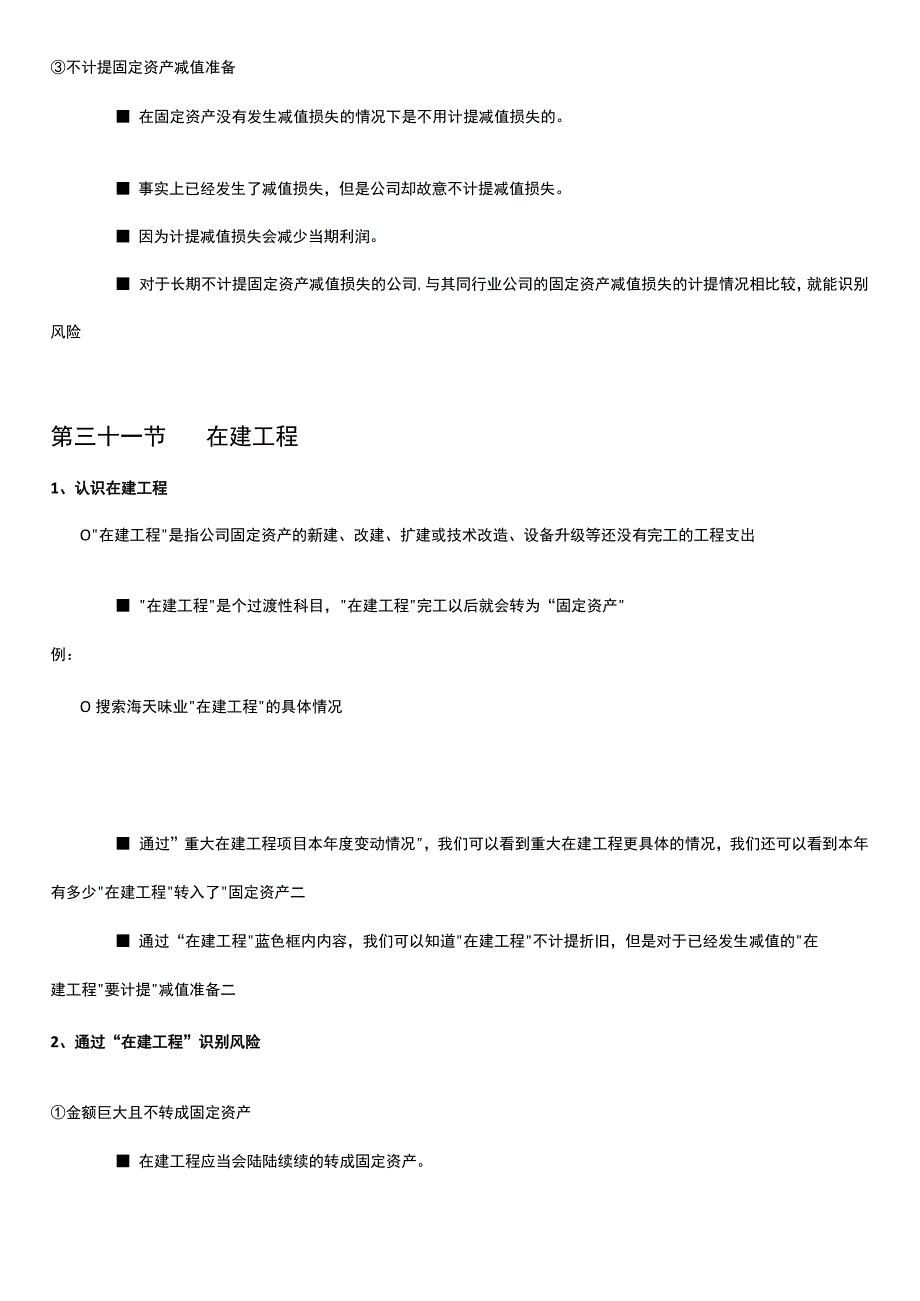 低门槛理财基础知识 (24).docx_第3页