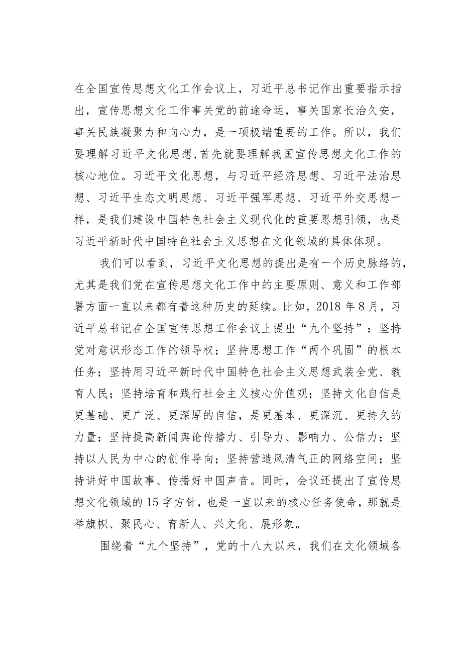 党课讲稿：深入学习贯彻文化思想打造自信繁荣的数字文化 .docx_第2页