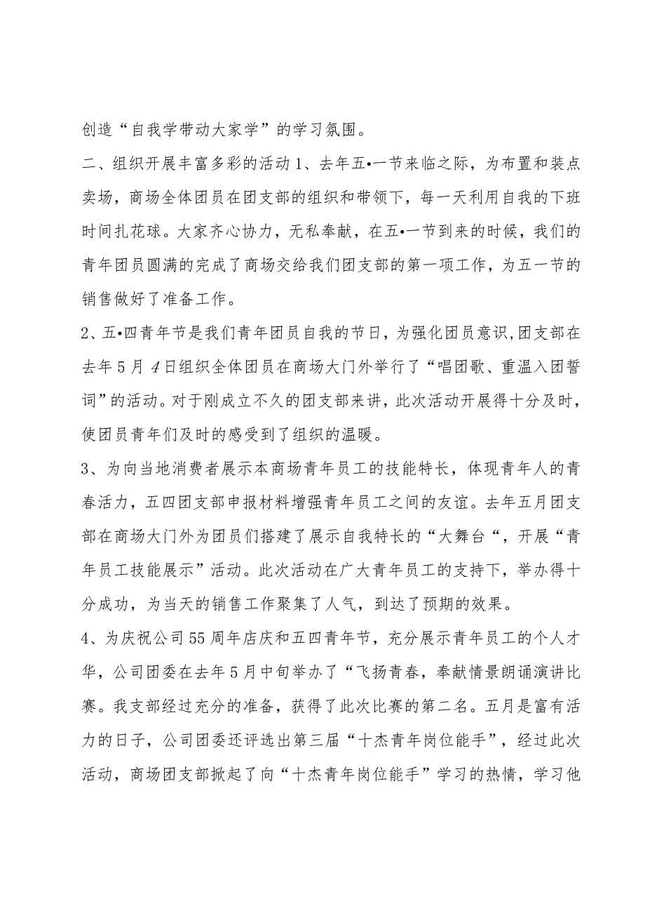 初中优秀团支部主要事迹【六篇】.docx_第2页