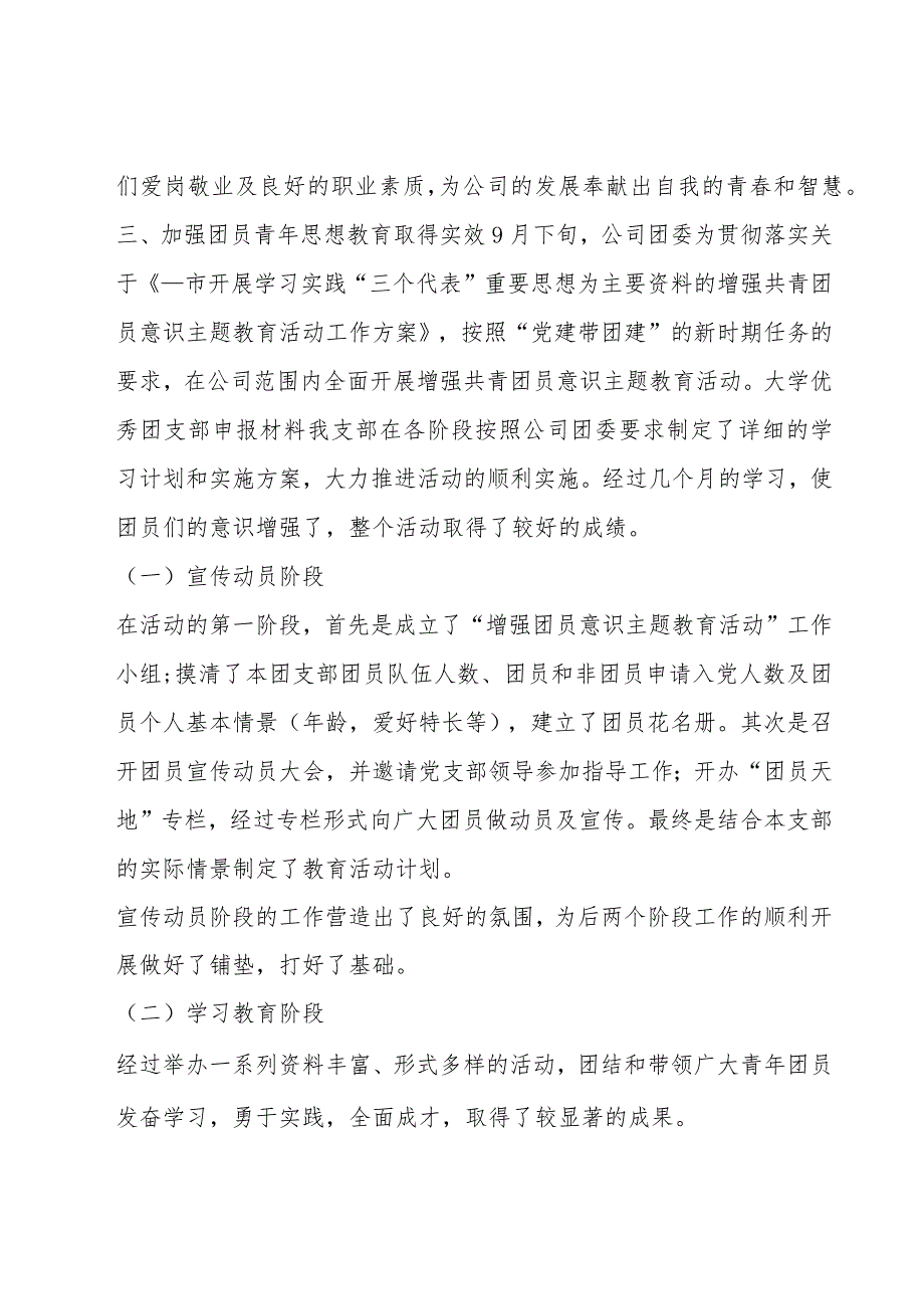 初中优秀团支部主要事迹【六篇】.docx_第3页