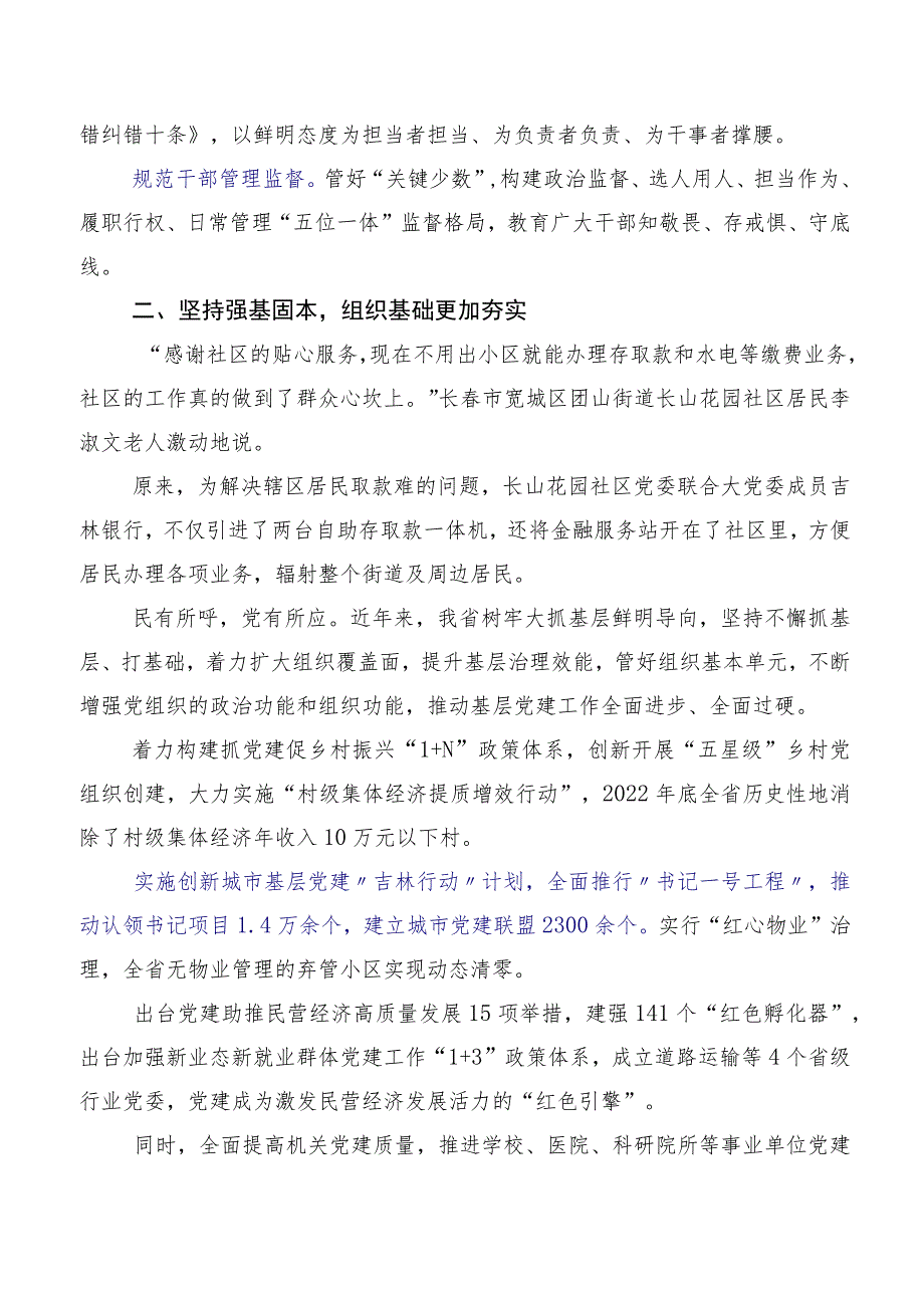 在学习贯彻2023年新时代推动东北全面振兴座谈会上重要讲话的讲话提纲.docx_第3页