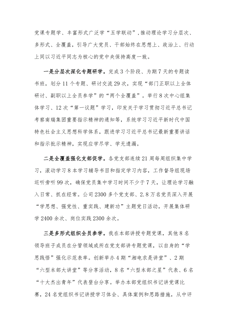 公司党委书记在集团主题教育推进会上的汇报发言2023.docx_第2页