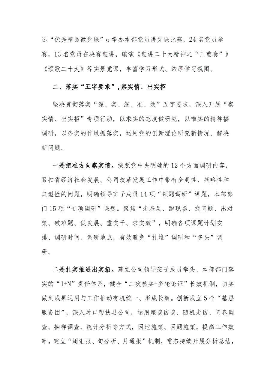 公司党委书记在集团主题教育推进会上的汇报发言2023.docx_第3页