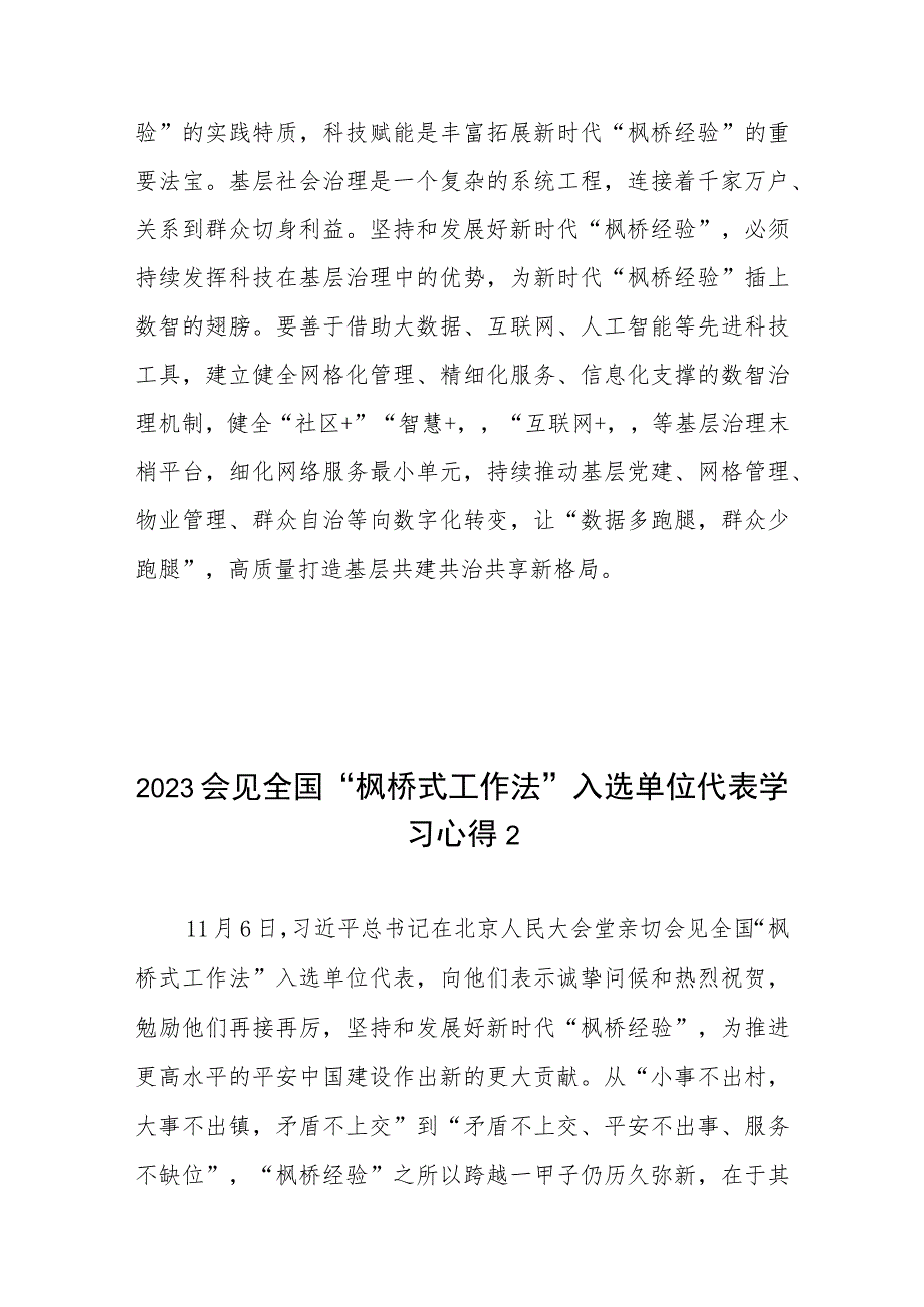 2023年会见全国“枫桥式工作法”入选单位代表学习心得共5篇.docx_第3页