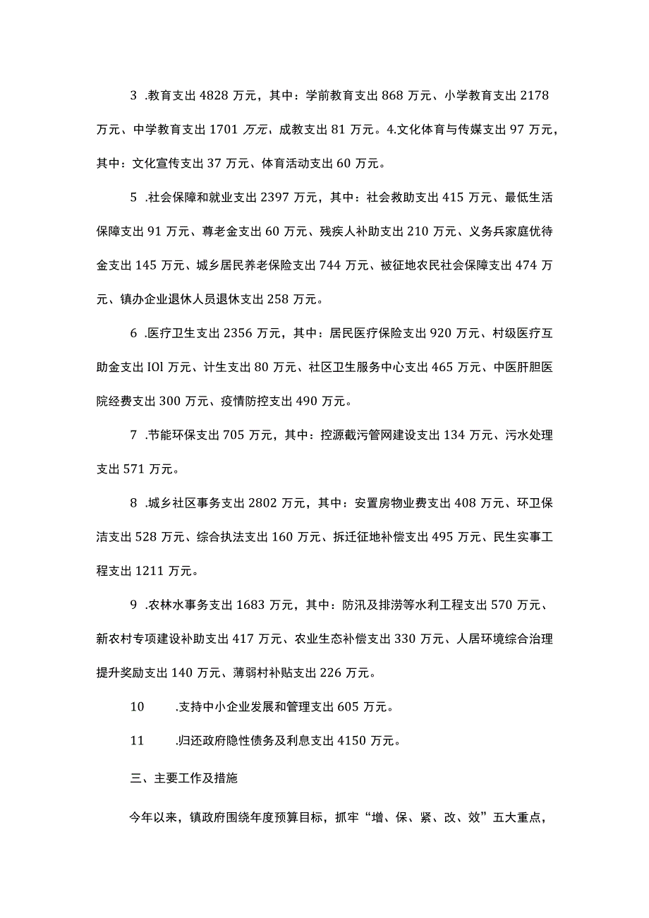 关于2022年度财政决算和2023年上半年 财政预算执行情况的报告.docx_第2页