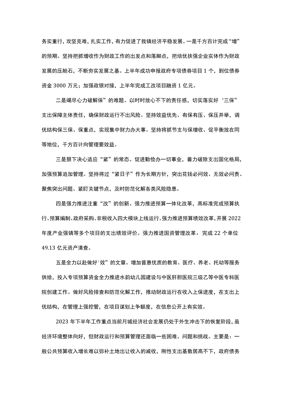 关于2022年度财政决算和2023年上半年 财政预算执行情况的报告.docx_第3页