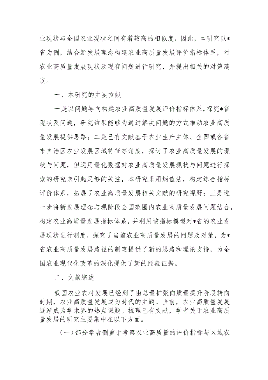 关于农业高质量发展现状、问题及对策研究报告 .docx_第2页