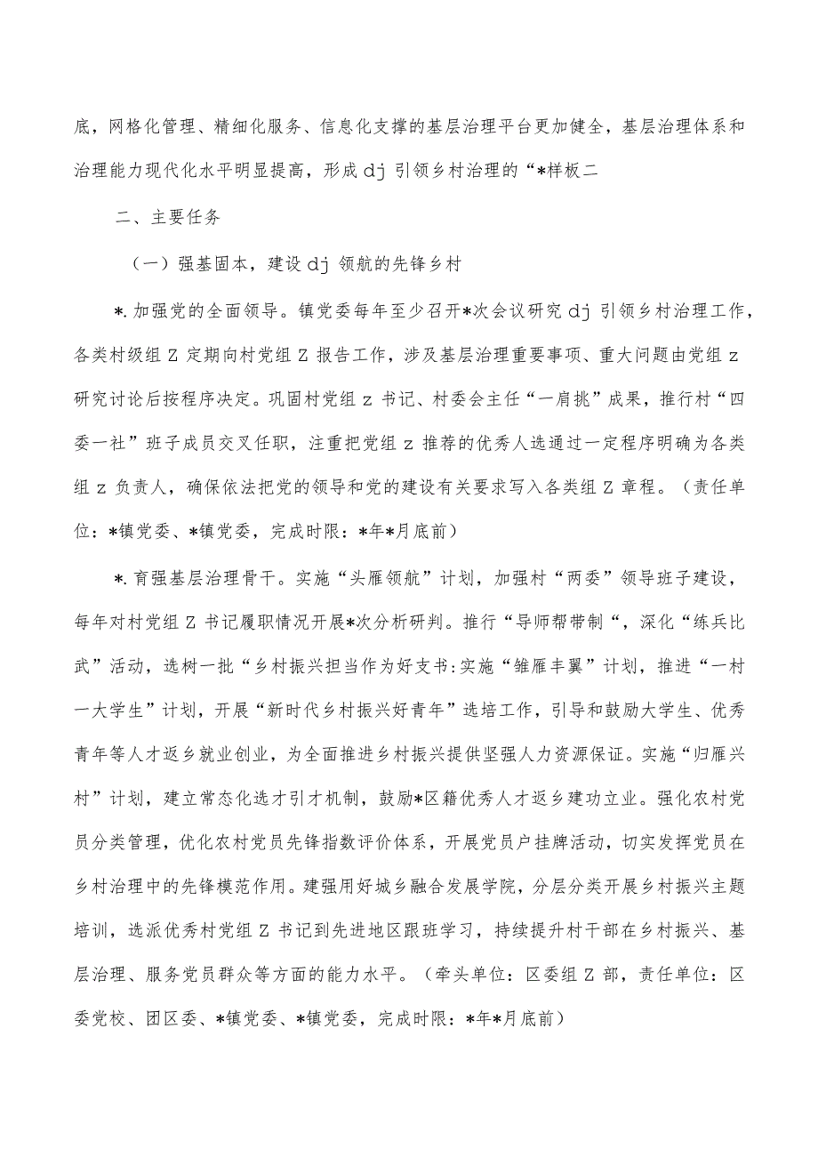 党建引领乡村治理试点方案.docx_第2页