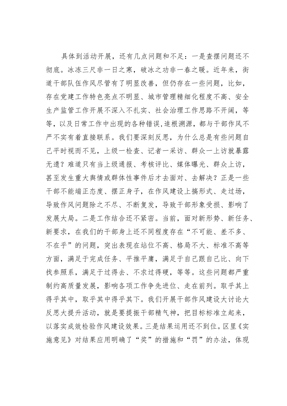 某某区长在指导某街道干部作风建设动员大会上的讲话.docx_第2页