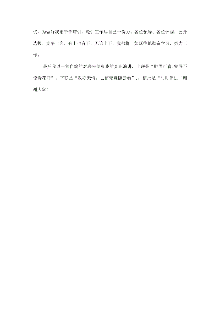 公开竞选党校副校长演讲稿范文.docx_第3页