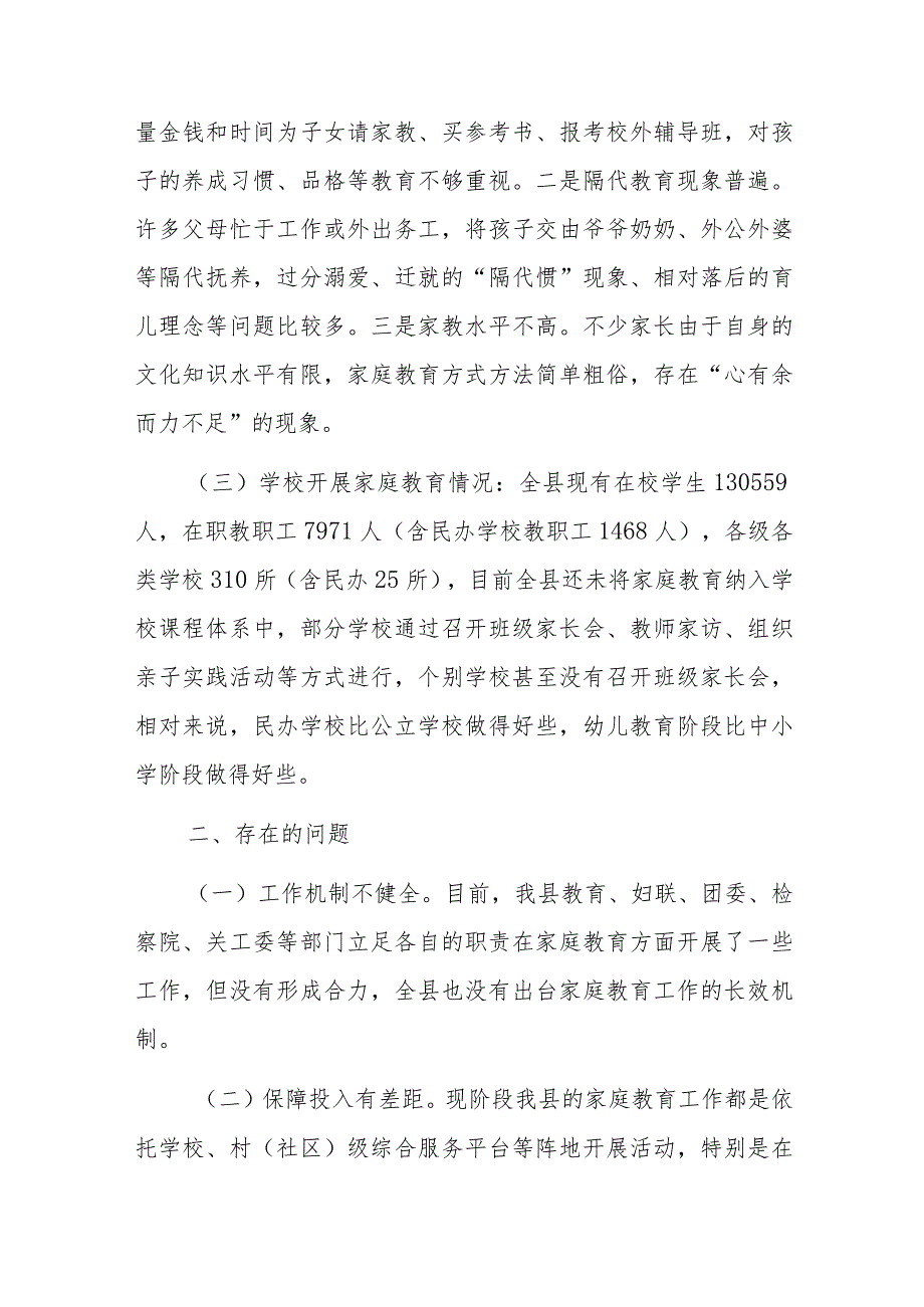 XX县家庭教育调研报告.docx_第2页