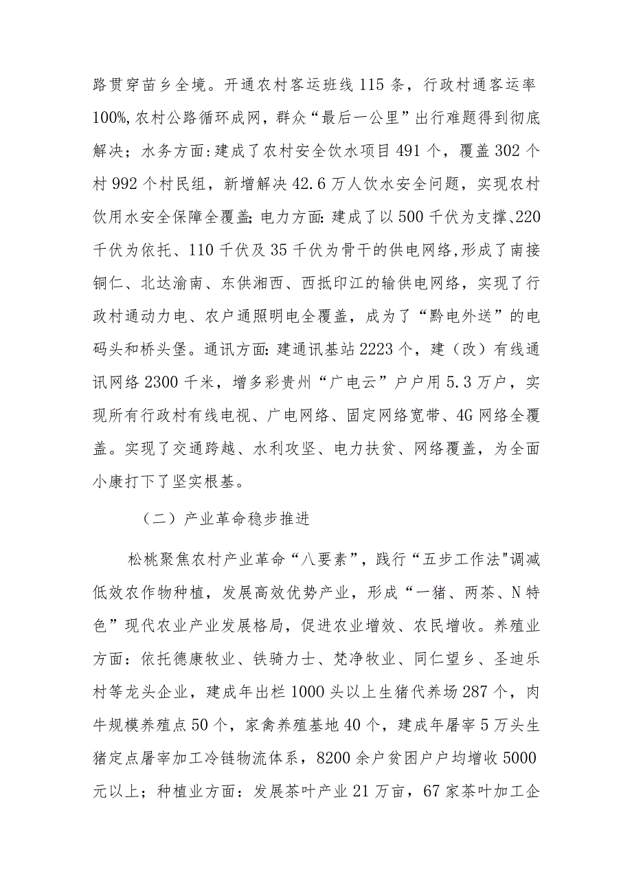 巩固提升脱贫攻坚成果的思考与建议——以xx市xx县为例.docx_第2页