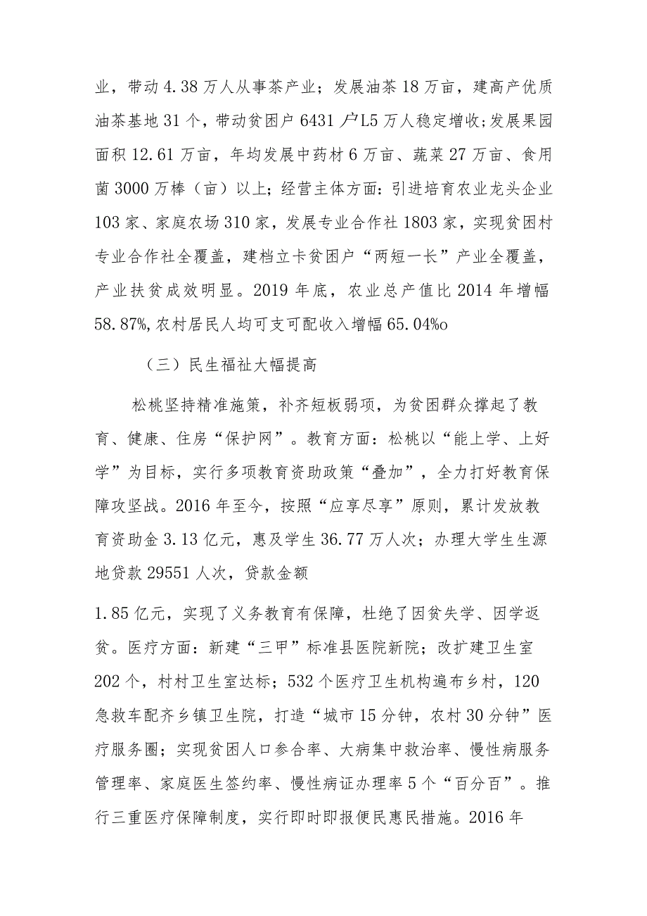 巩固提升脱贫攻坚成果的思考与建议——以xx市xx县为例.docx_第3页