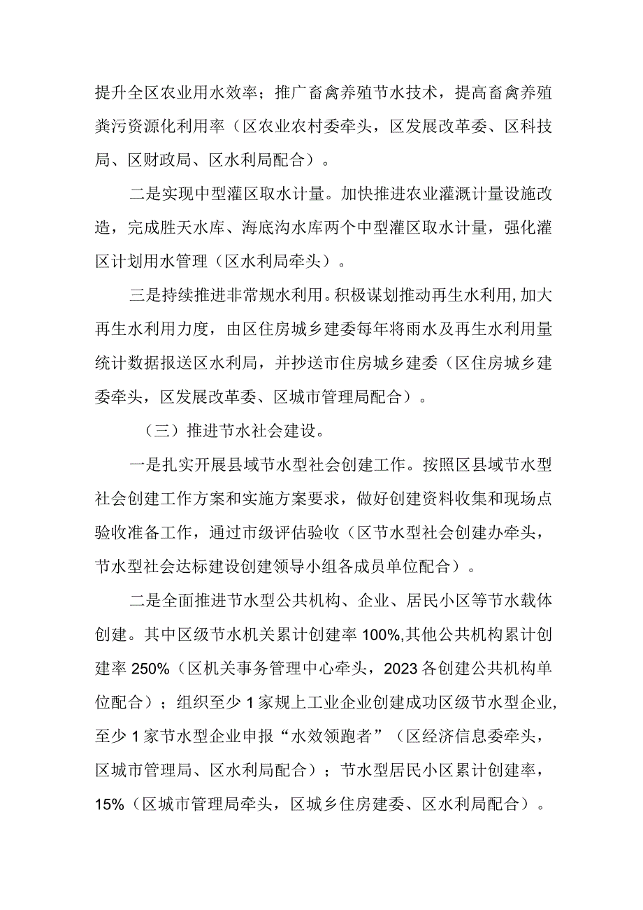 2023最严格的水资源管理工作方案.docx_第3页