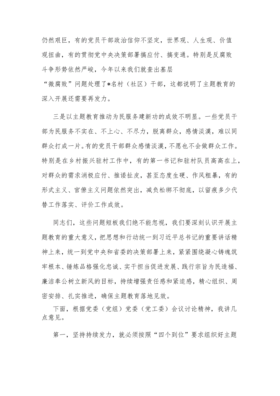 在党委（党组）第二批主题教育11月份工作专题会上的讲话范文.docx_第2页