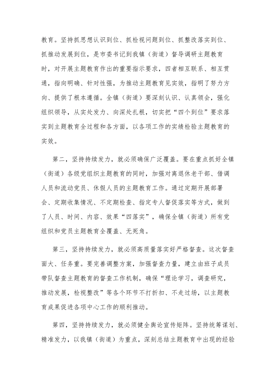 在党委（党组）第二批主题教育11月份工作专题会上的讲话范文.docx_第3页