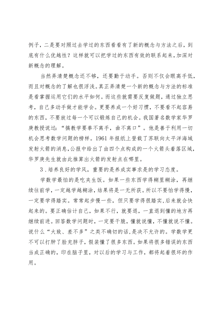 XX学校XX老师在学风建设大会上的发言稿.docx_第3页