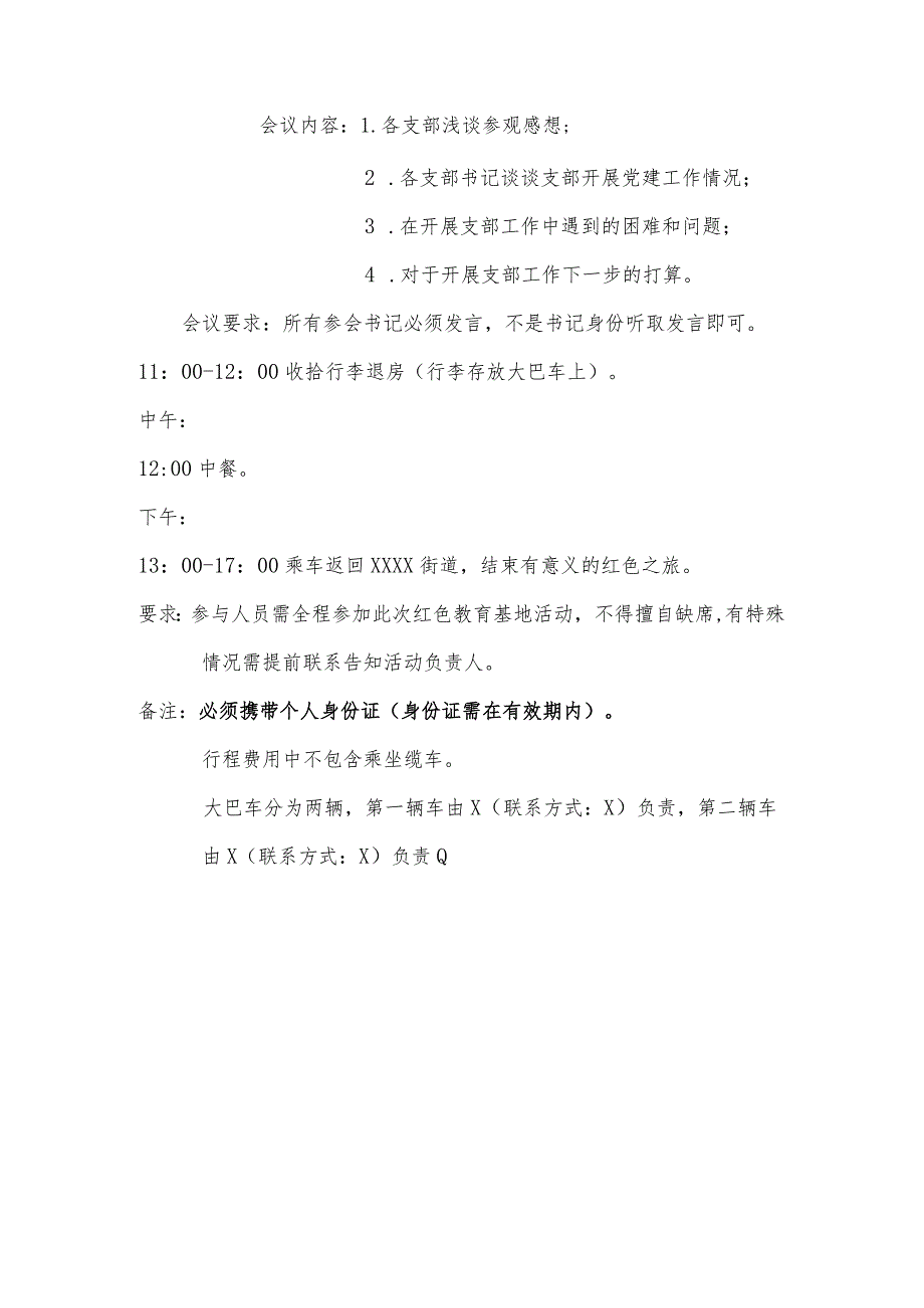 XX街道主题党日XX参观两日行程安排（2023年）.docx_第2页