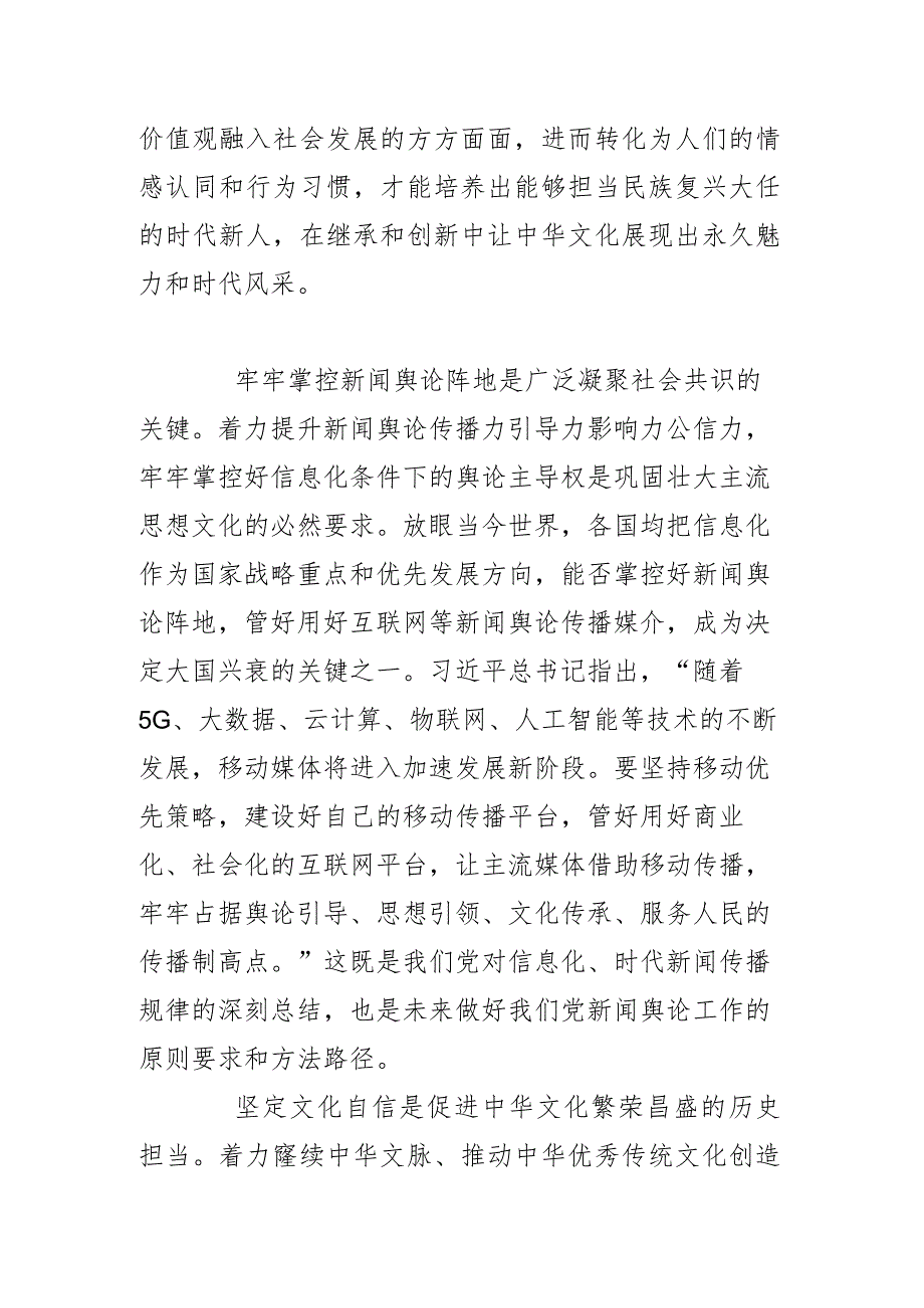 努力践行“七个着力”的重大要求.docx_第3页