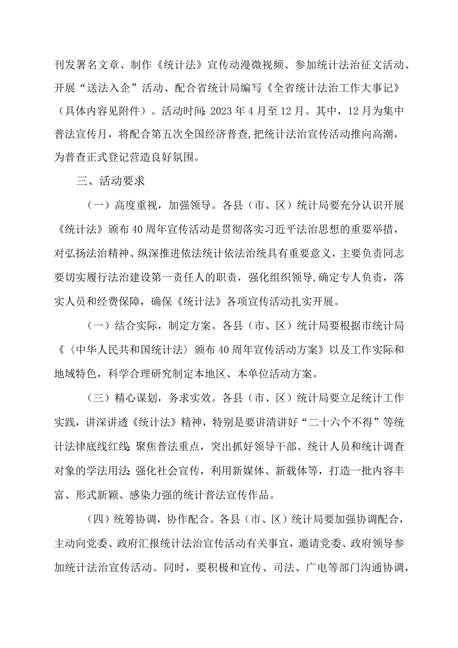 xx市统计局关于开展《中华人民共和国统计法》颁布40周年宣传活动的通知.docx_第2页