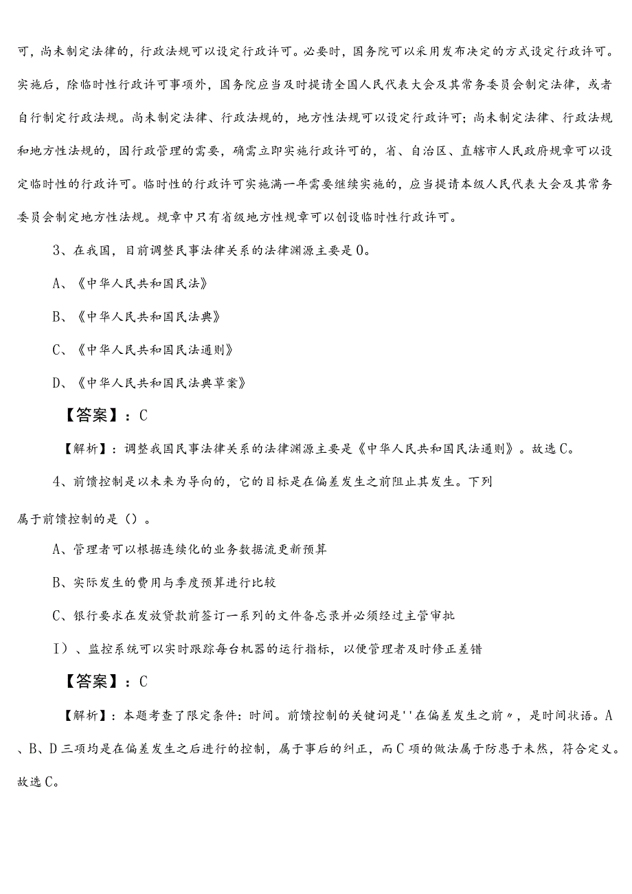 科学技术系统公考（公务员考试）行测（行政职业能力测验）预习阶段阶段练习卷（后附答案和解析）.docx_第2页