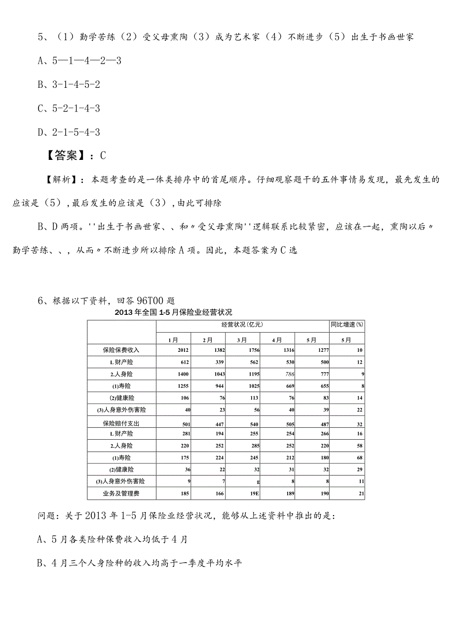 科学技术系统公考（公务员考试）行测（行政职业能力测验）预习阶段阶段练习卷（后附答案和解析）.docx_第3页