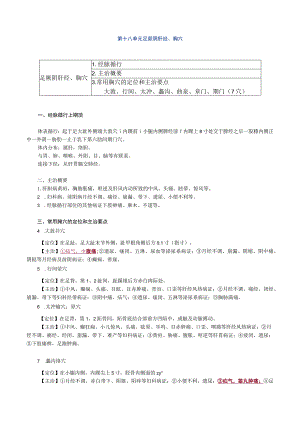 经典中医中药理论案例研究 (91).docx