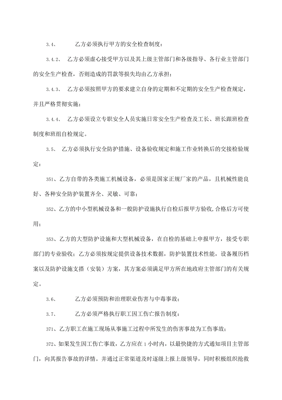 装LED招牌字工程安全施工协议（2023年XX建设有限公司 ）.docx_第3页