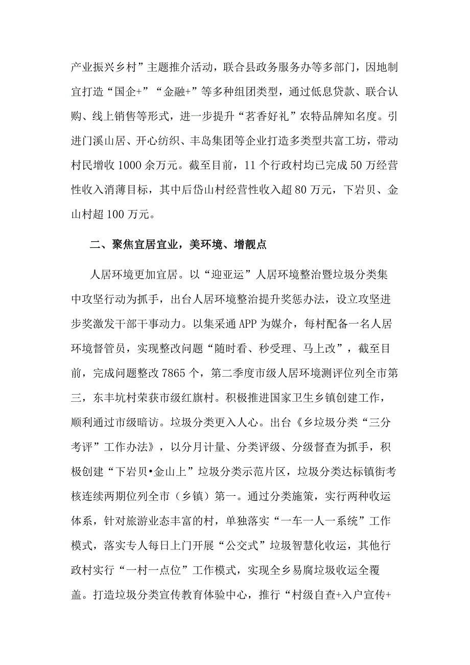 2023年某乡镇工作总结和2024年工作思路范文.docx_第2页