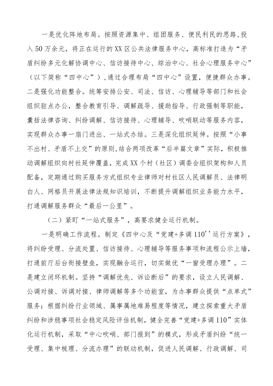 某区县践行新时代“枫桥经验”典型经验材料六篇.docx_第2页